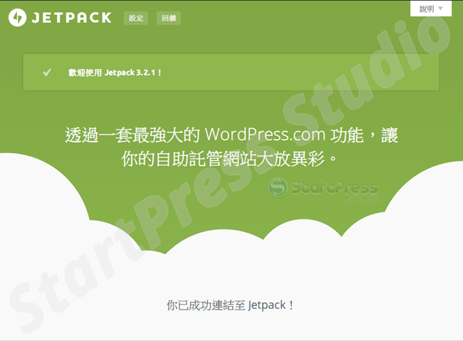 Jetpack 成功连结 WordPress.com