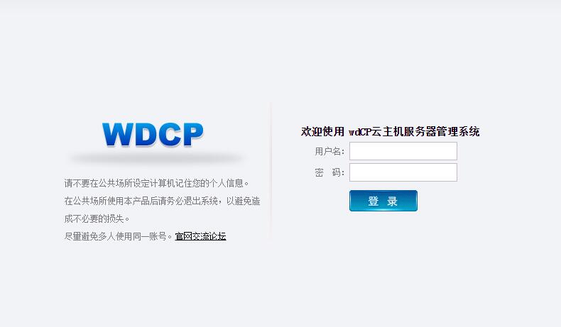 WDCP免费VPS面板安装 - 端口、多PHP、https等Linux服务器面板