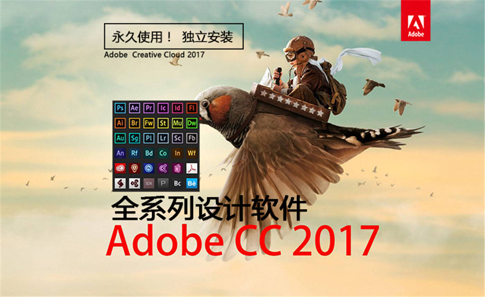 Adobe CC 2017 软件全套下载(Mac/Win/中文/英文版)补丁完美破解Creative Cloud 2017