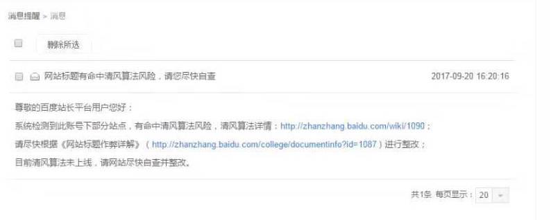 Baidu - 别浪！清风算法来了，你的网站要挂！