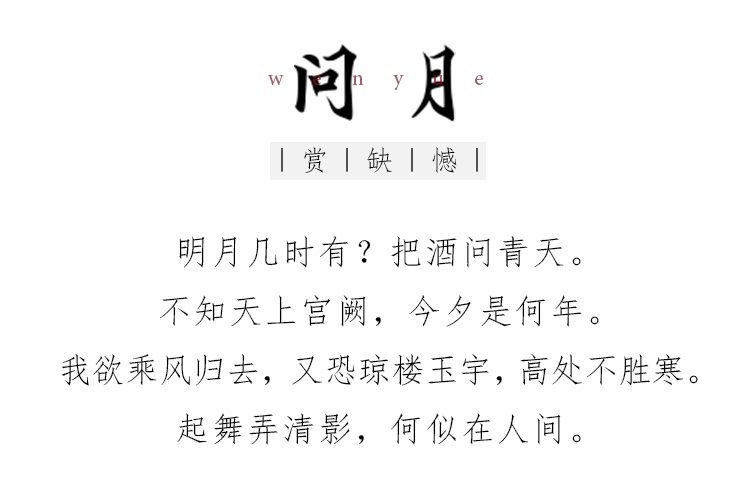 中国五大最美赏月诗词（必看）