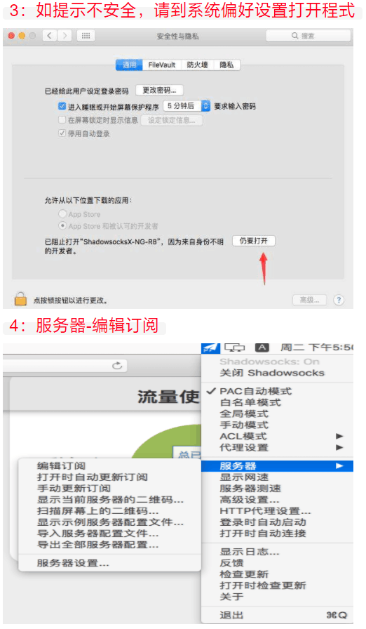 windows/mac/ios/android设置使用SS/SSR教程，windows/mac/ios/android的SS/SSR客户端下载