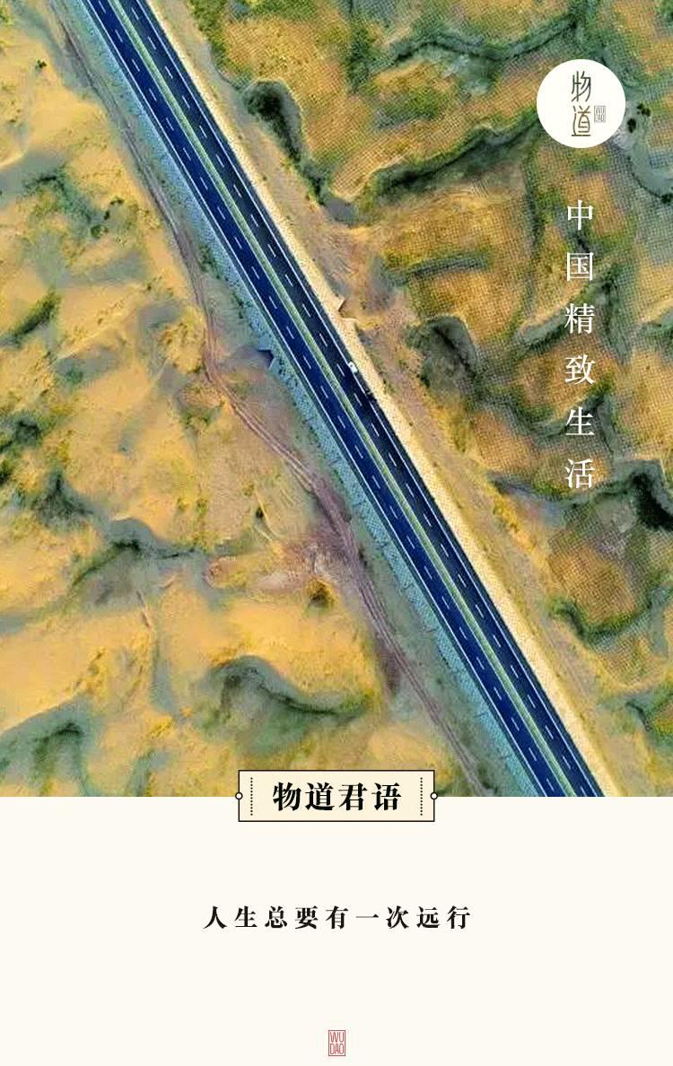 中国诞生了一条全世界最美公路！它横跨半个中国，带着自由和灵魂，征服了荒漠
