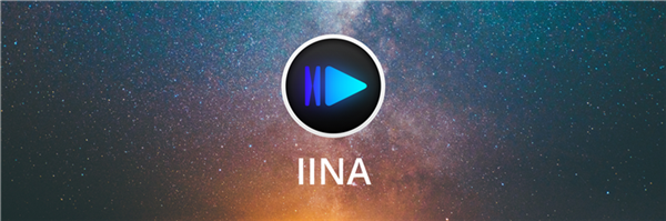 macOS 上最好的现代视频播放器：IINA