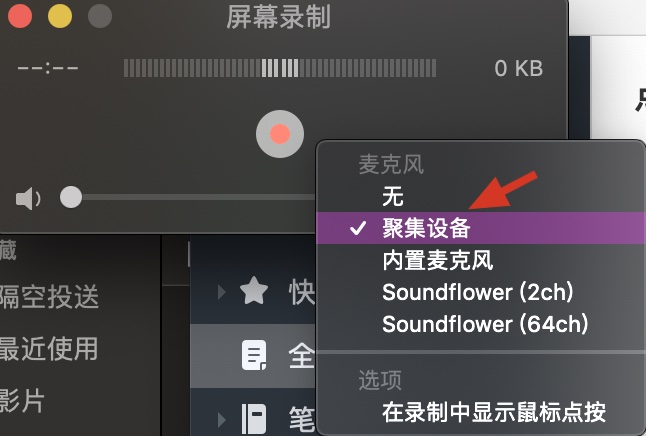 如何用mac自带软件录屏且录制屏内屏外声音