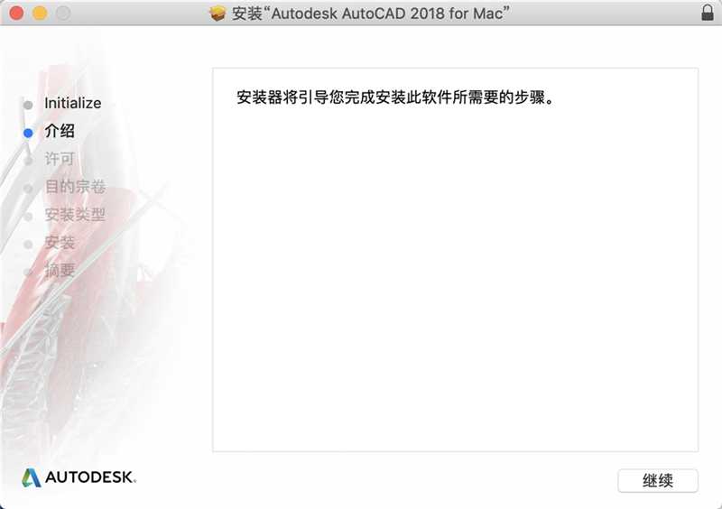 AutoCAD For Mac 2018 简体中文版安装激活方法，附注册机和汉化包