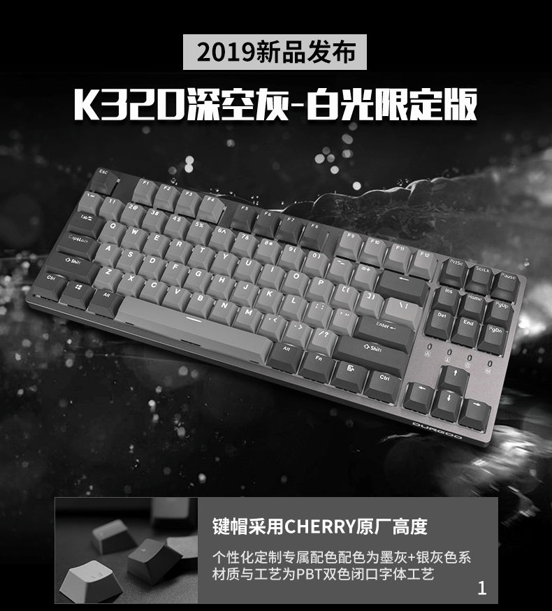 霜天推荐：杜伽K320深空灰cherry樱桃机械键盘