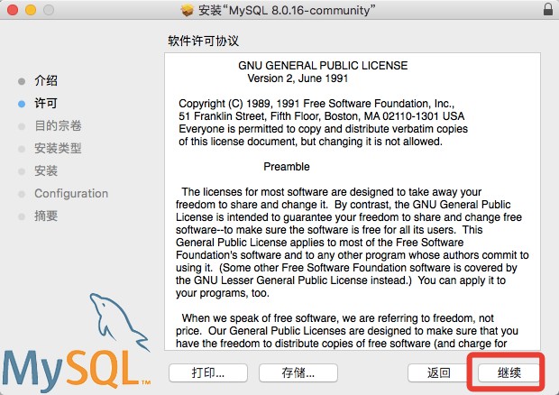 macOS下MySQL 8.0.16 安装与配置教程