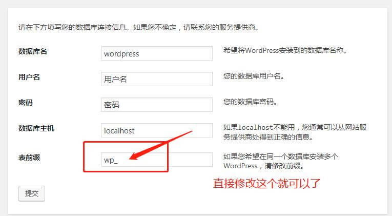 修改wordpress数据库表前缀wp_的方法